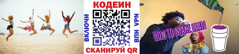 Codein напиток Lean (лин)  Купить  Красный Кут 